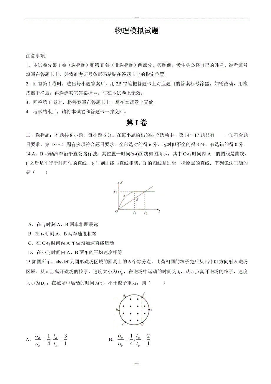 贵州省高三下学期普通高等学校招生适应性考试理科综合物理试题_word版有答案_第1页