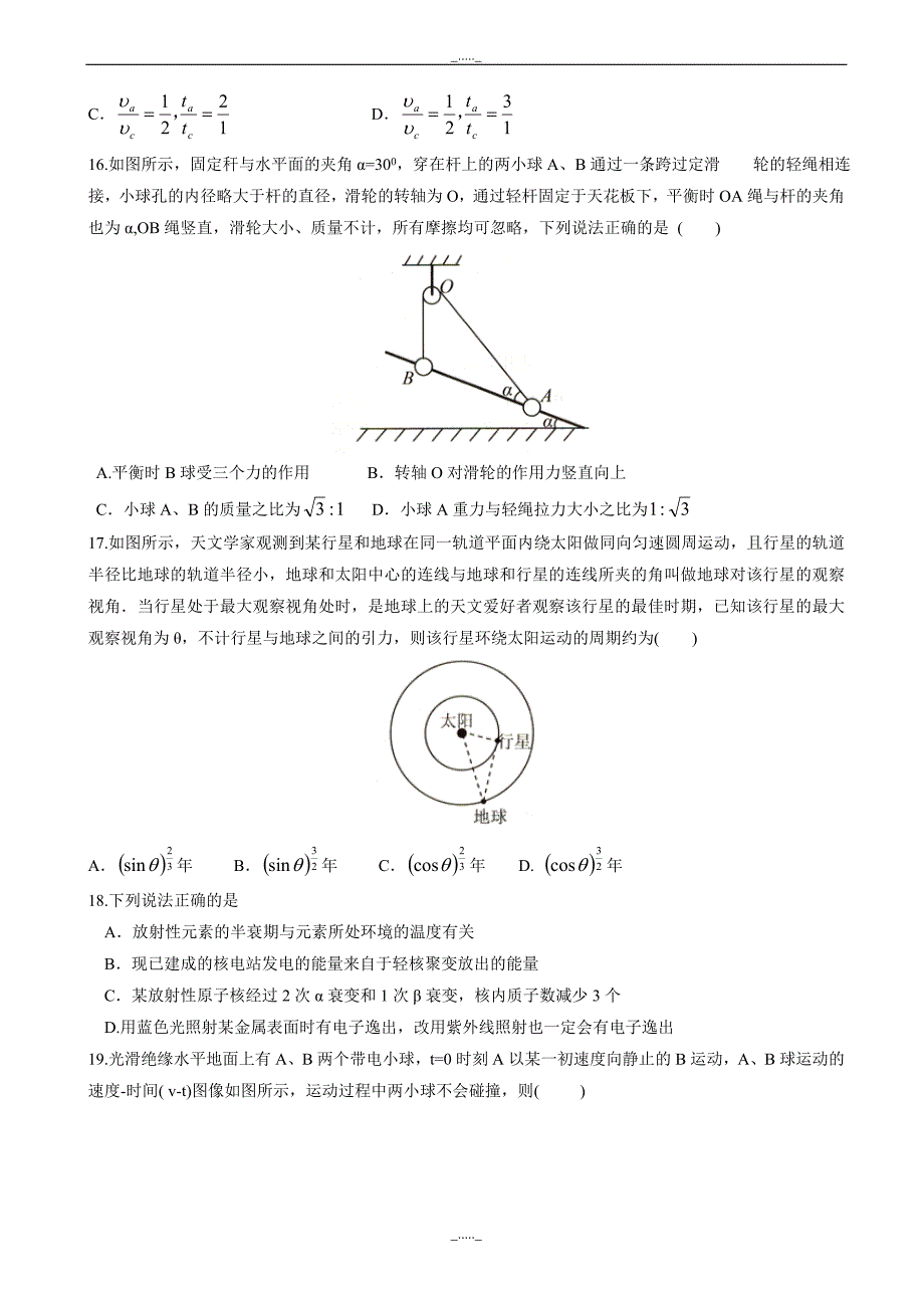 贵州省高三下学期普通高等学校招生适应性考试理科综合物理试题_word版有答案_第2页