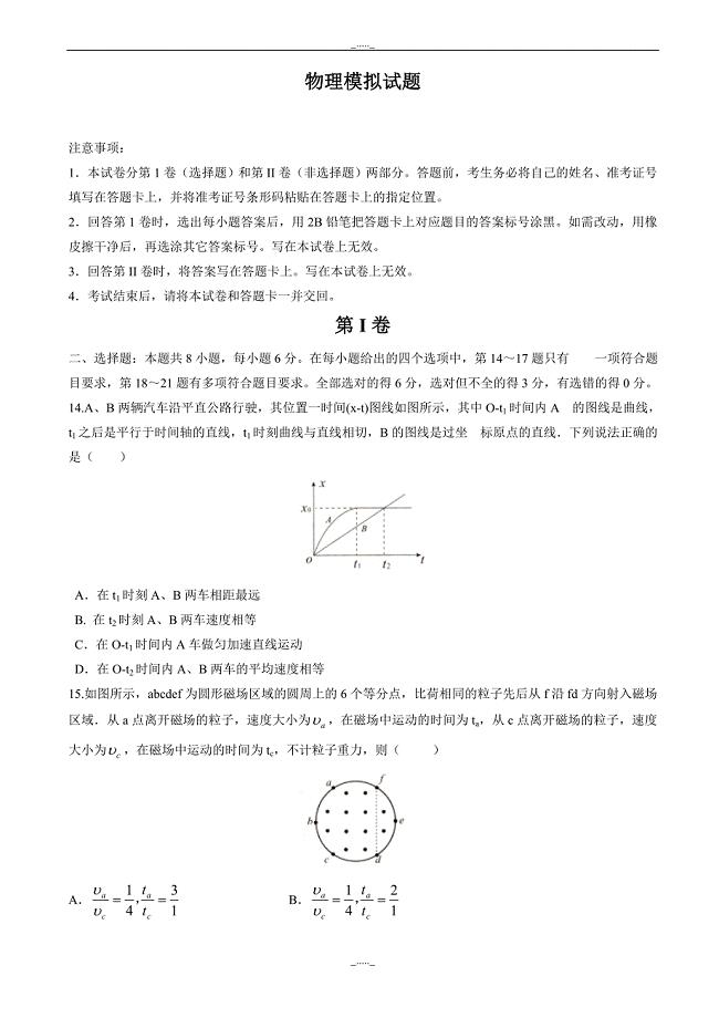 贵州省高三下学期普通高等学校招生适应性考试理科综合物理试题_word版有答案