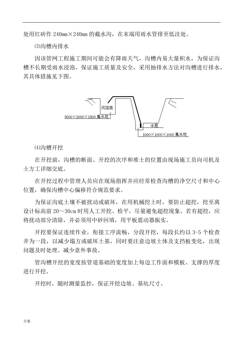 室外管线施工的.docx_第4页