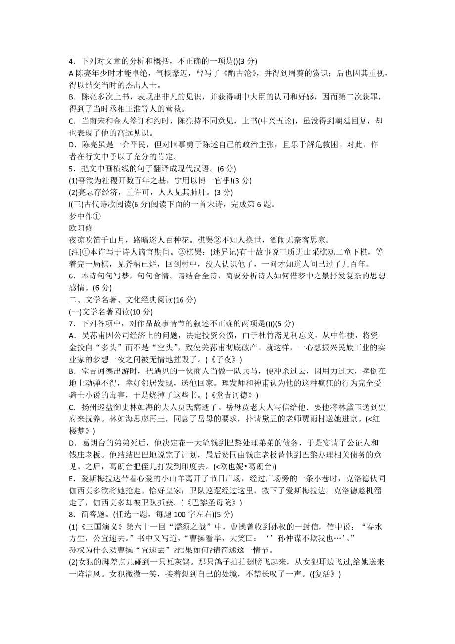 2010年福建省漳州市高考适应性考试语文试题.doc_第2页