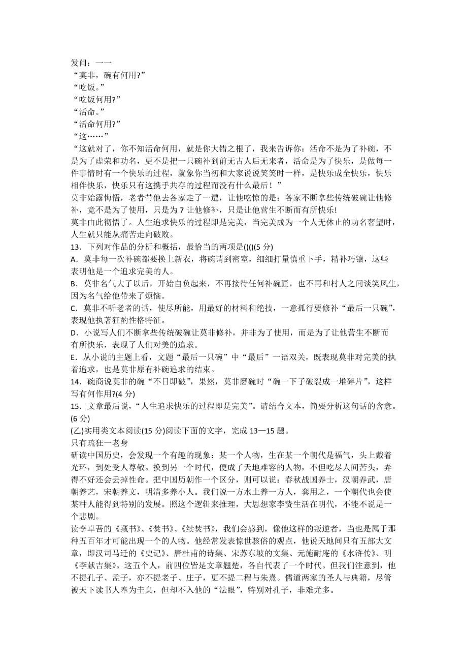 2010年福建省漳州市高考适应性考试语文试题.doc_第5页