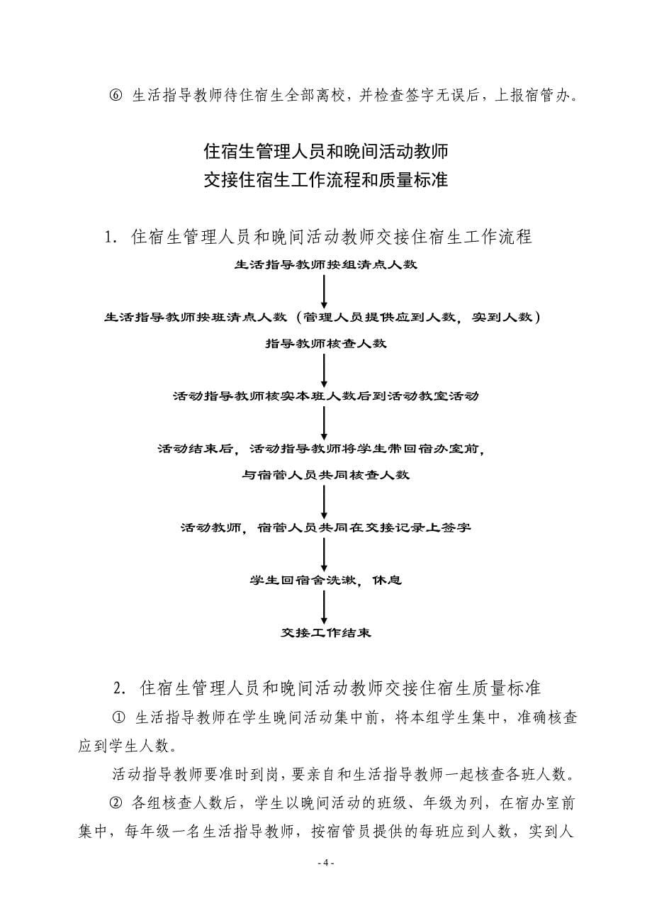 2020年(流程管理）后勤各岗位工作流程和质量标准_第5页