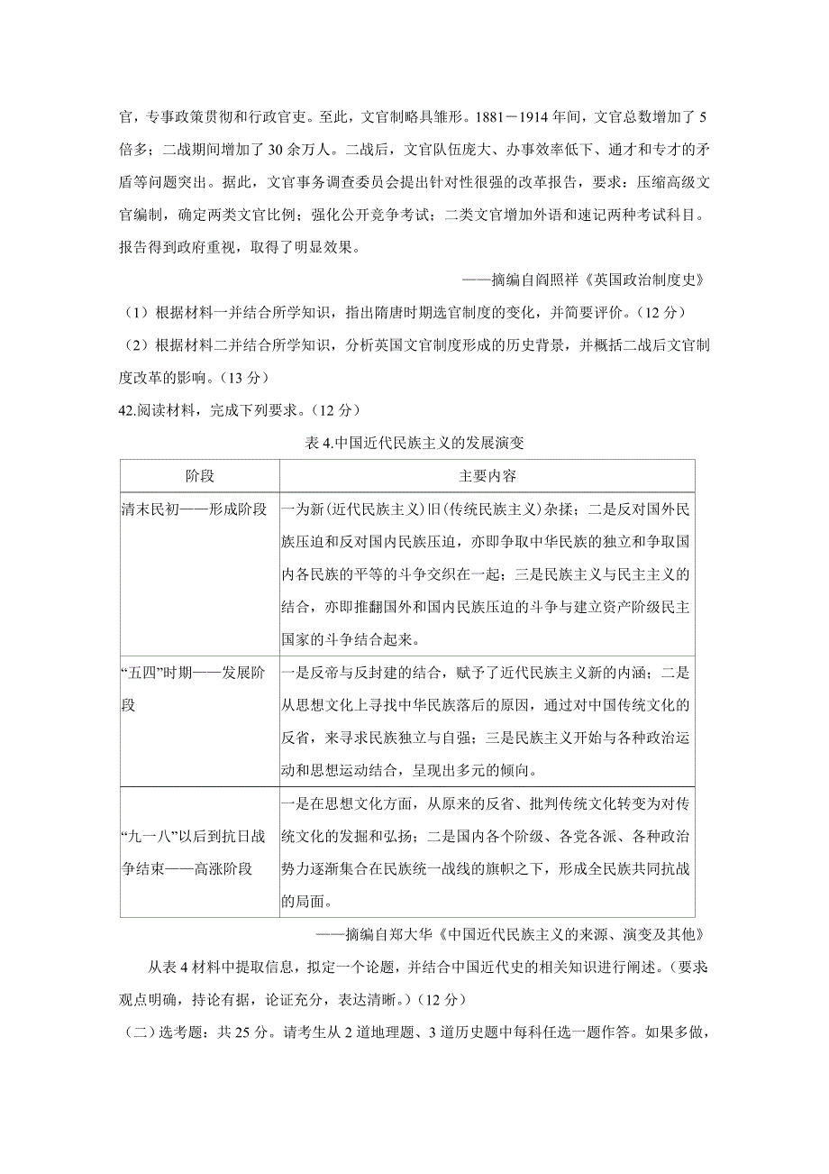 广东省深圳市2020届高三第二次线上统一测试（4月） 历史（含答案）.doc_第4页