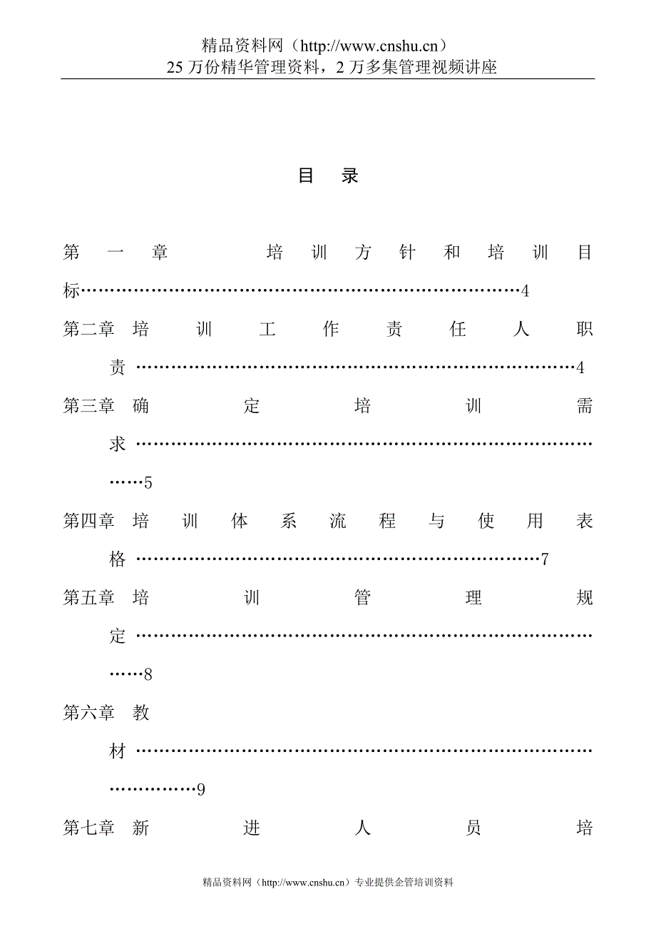 2020年(企业管理手册）员工培训管理手册(XXXX年版)_第2页