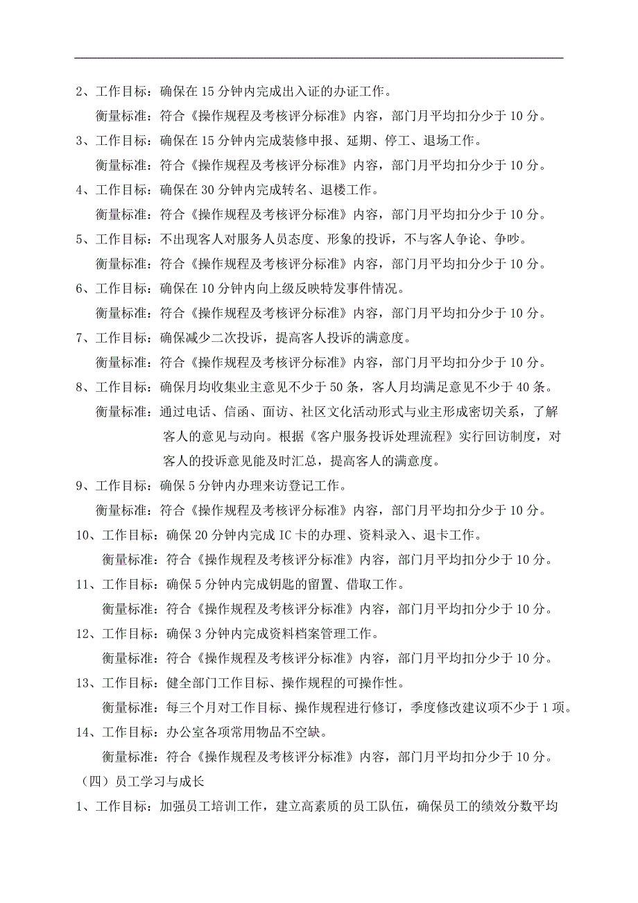 2020年(企业管理手册）碧桂园物业客户服务部管理手册-部门职责及工作目标1(doc87)_第4页