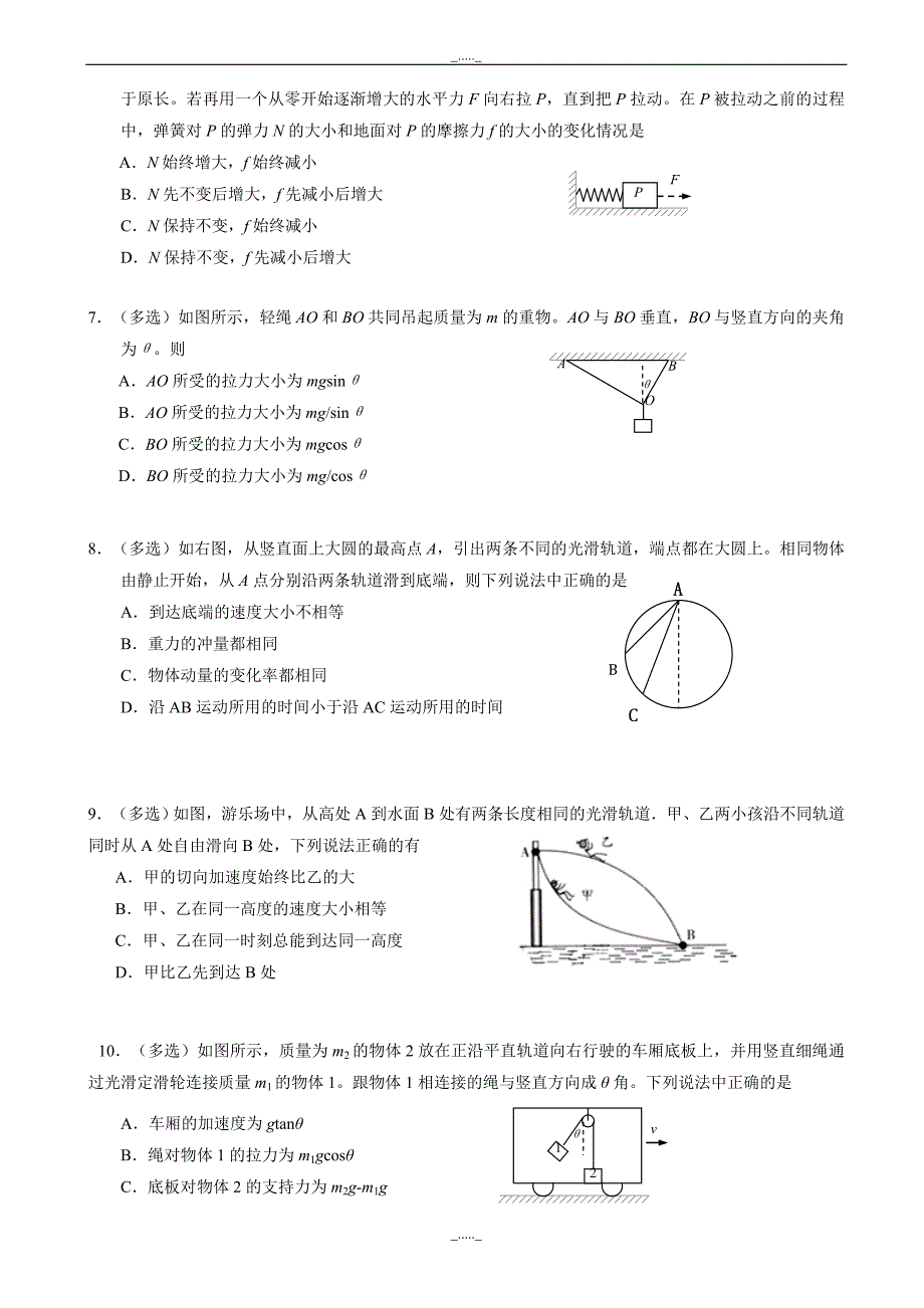 辽宁省沈阳市学校高三上学期第一次模拟考试物理试题word版有答案_第2页