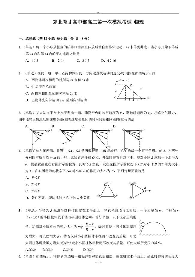 辽宁省沈阳市学校高三上学期第一次模拟考试物理试题word版有答案