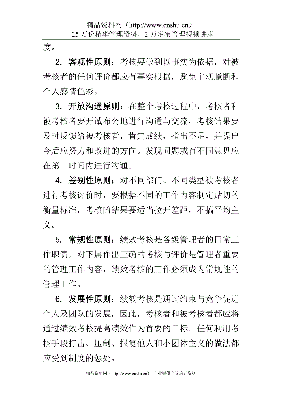 2020年(绩效考核）公司绩效考核规程_第3页