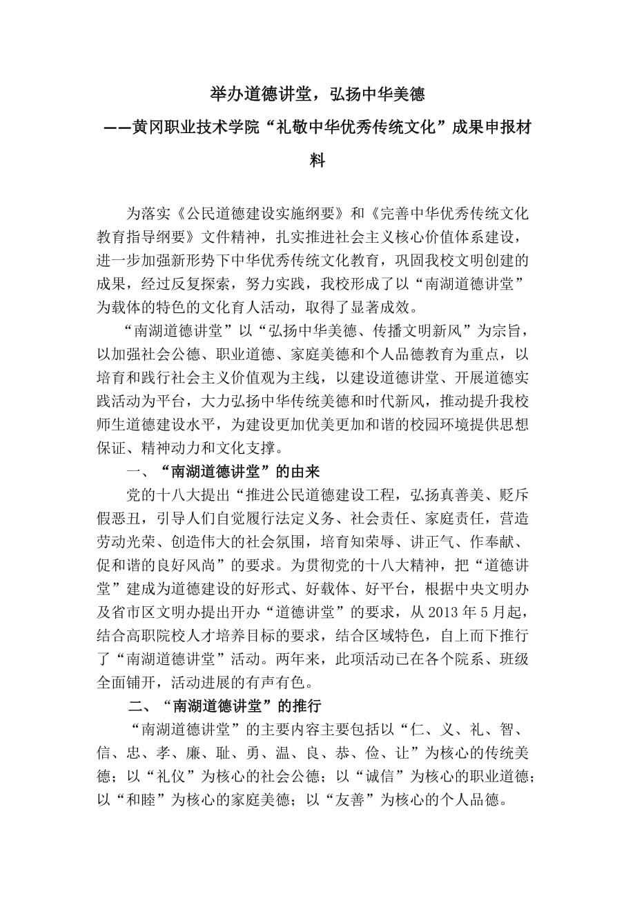 “礼敬中华优秀传统文化”成果申报材料2015-09-10.doc_第1页