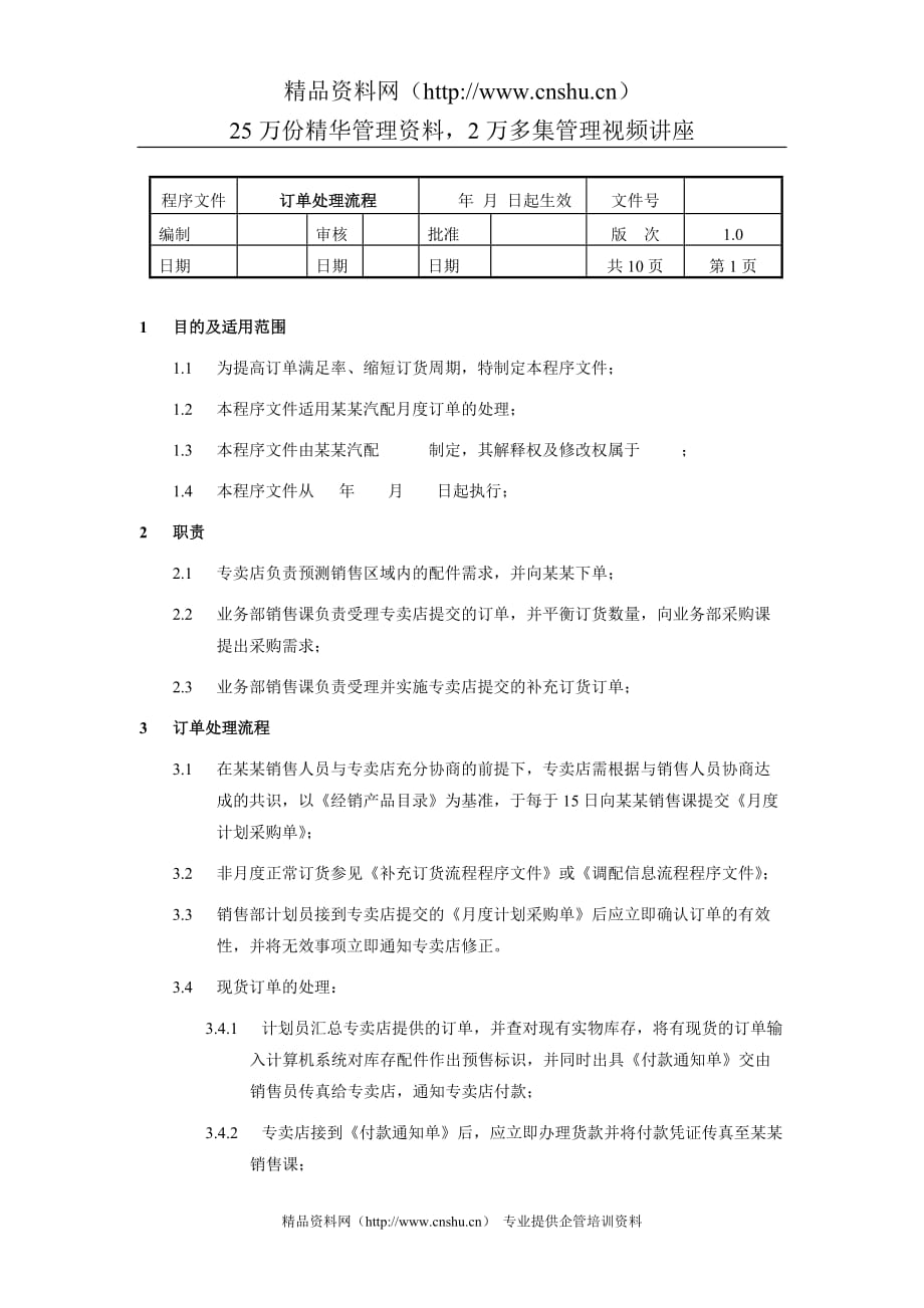 2020年(流程管理）订单处理流程程序文件_第1页