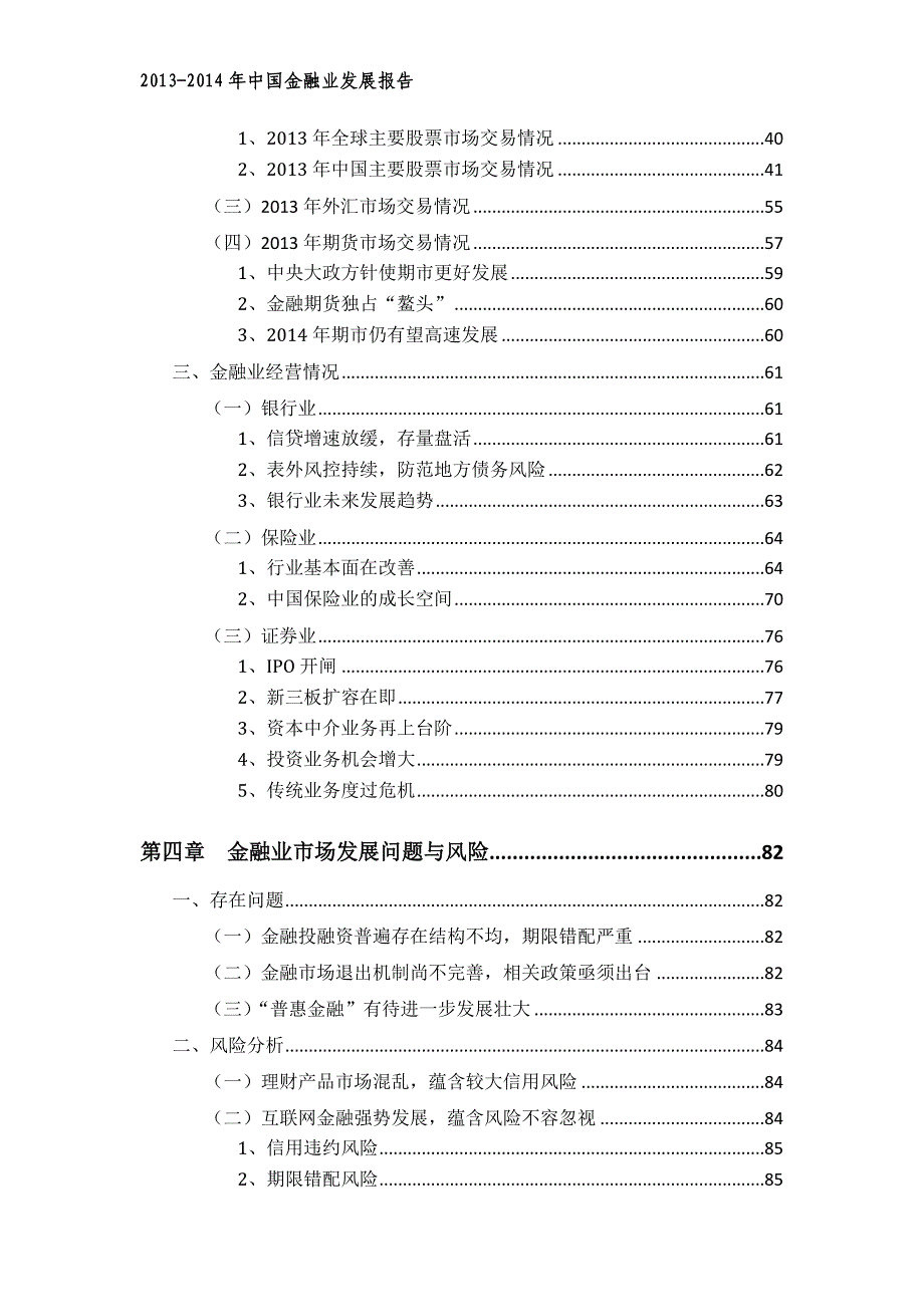 2020年(年度报告）XXXX-XXXX年金融行业年度发展报告_第4页