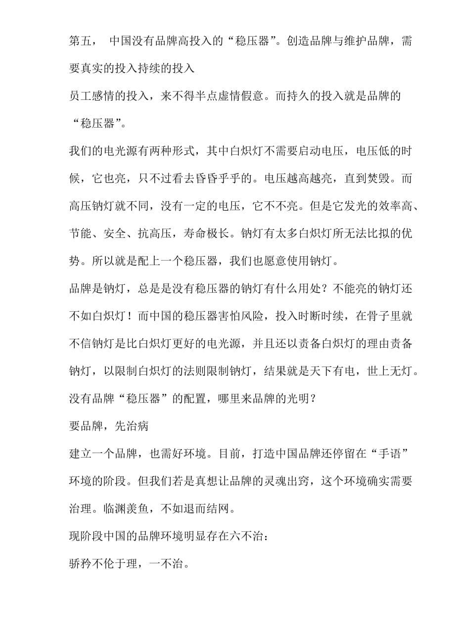 2020年(品牌管理）闲话中国品牌(doc9)(1)_第5页