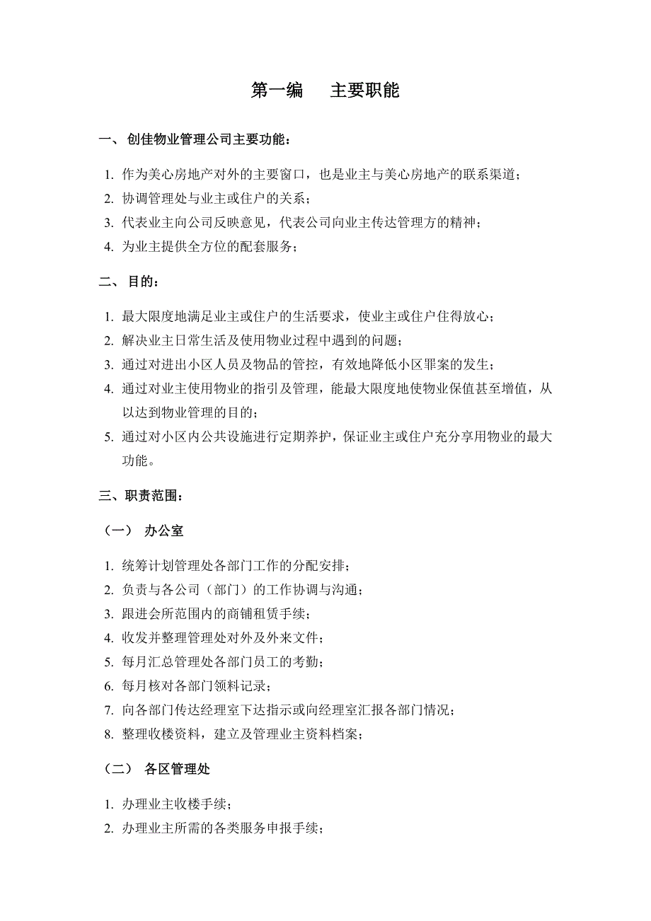 2020年(企业管理手册）XX物业管理公司管理手册_第2页