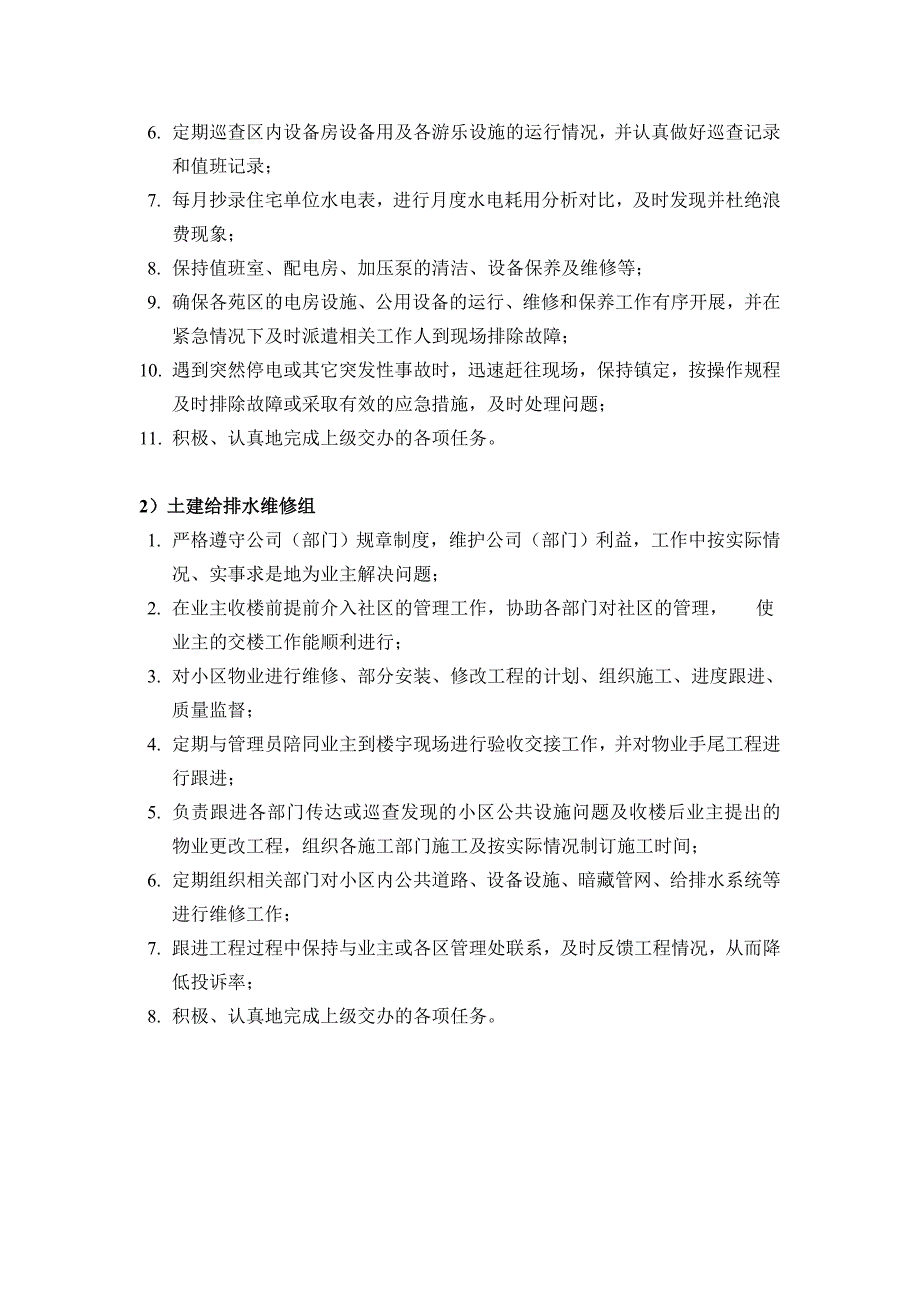 2020年(企业管理手册）XX物业管理公司管理手册_第4页