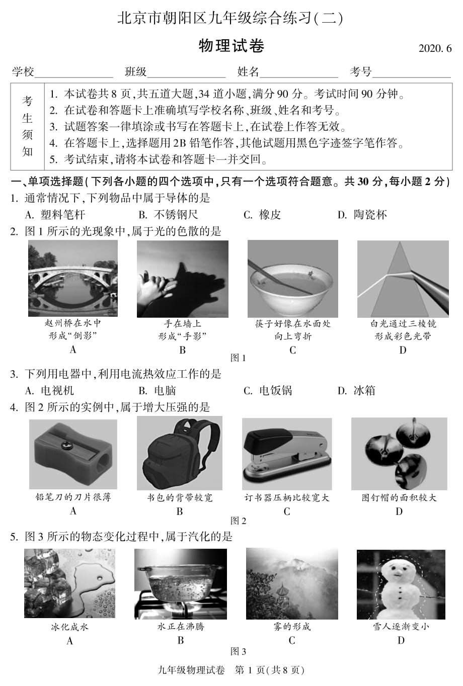 2020朝阳二模物理试卷_第1页