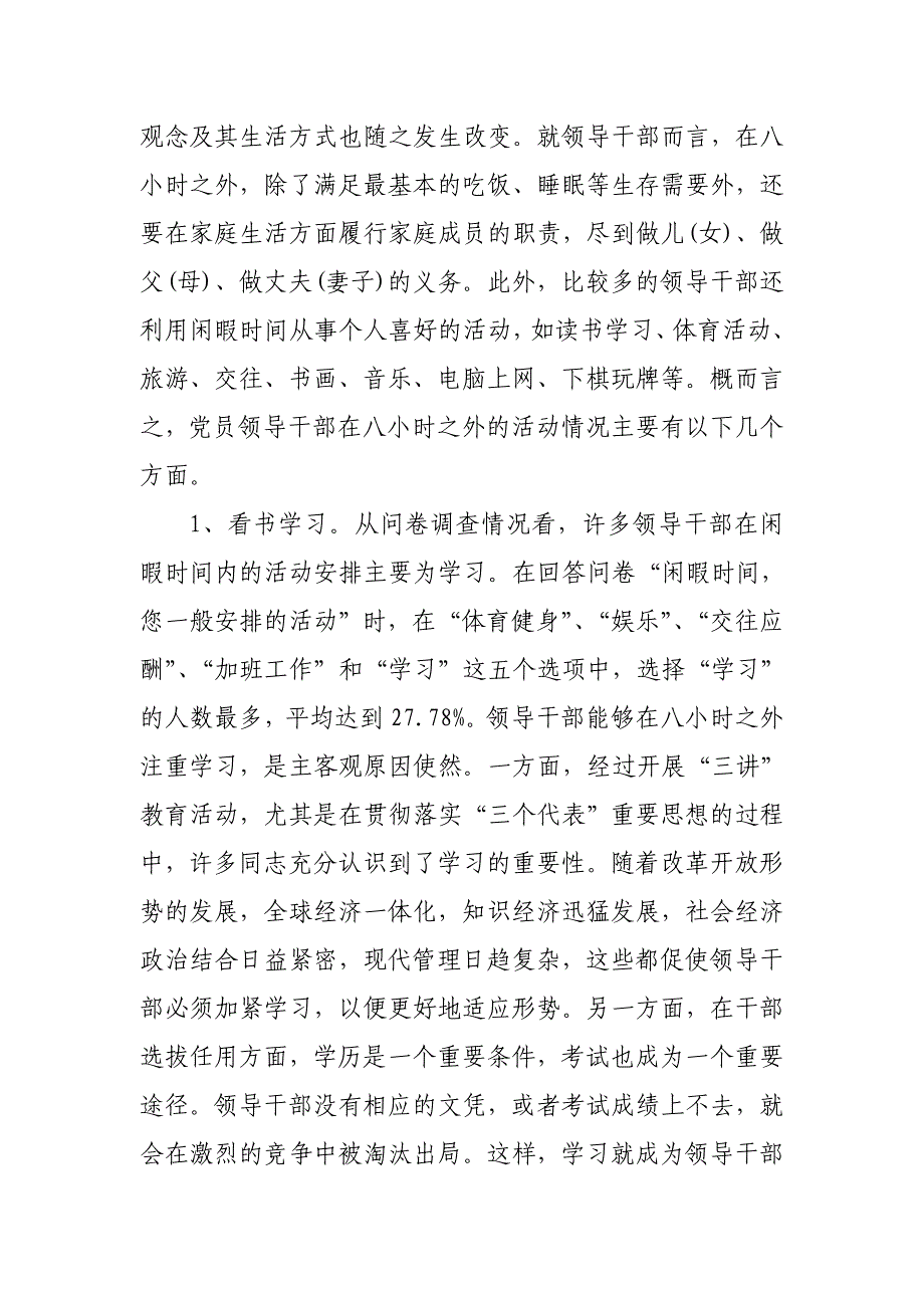 2020年有关党员领导干部生活方式的调查_第2页