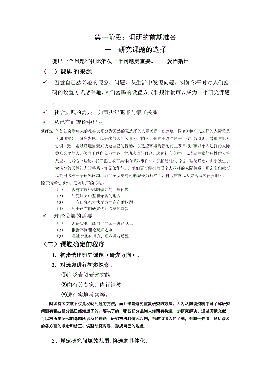 2020年(流程管理）调研流程介绍以及注意事项(不外传)_第1页