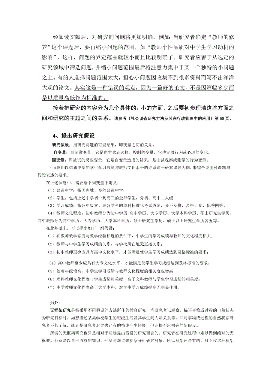 2020年(流程管理）调研流程介绍以及注意事项(不外传)_第2页