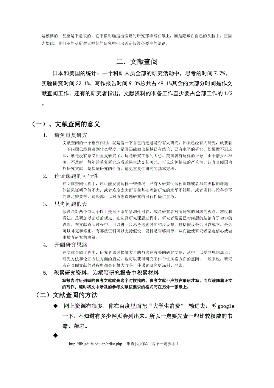 2020年(流程管理）调研流程介绍以及注意事项(不外传)_第3页