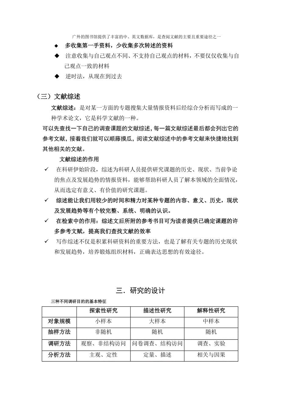 2020年(流程管理）调研流程介绍以及注意事项(不外传)_第4页