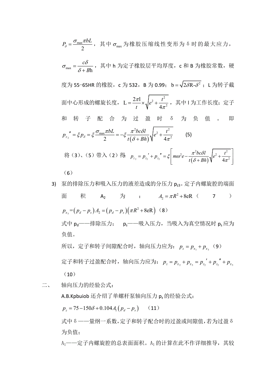 单螺杆泵参数计算.doc_第2页