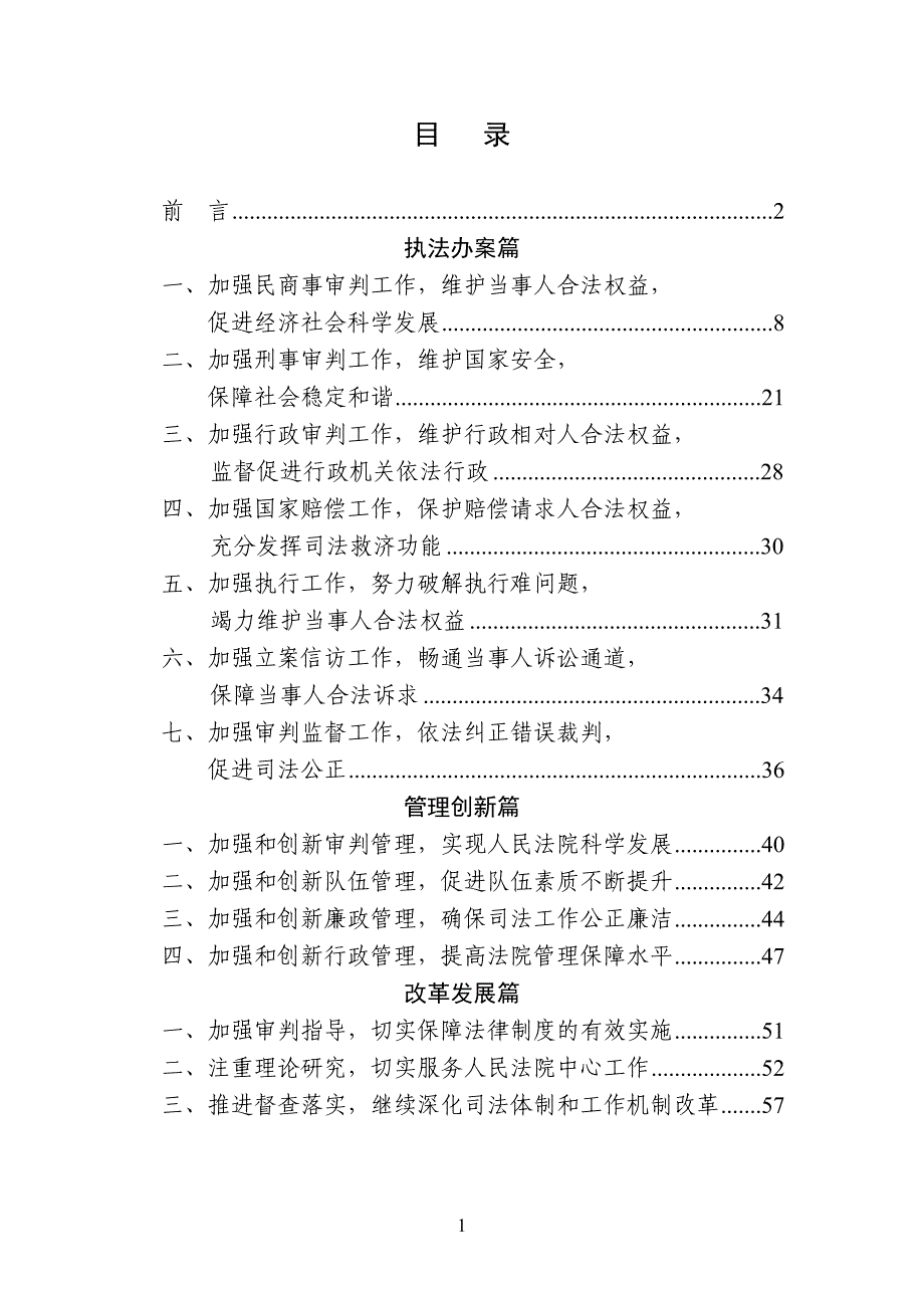 2020年(年度报告）最高人民法院发布《人民法院工作年度报告(XX年)》_第2页