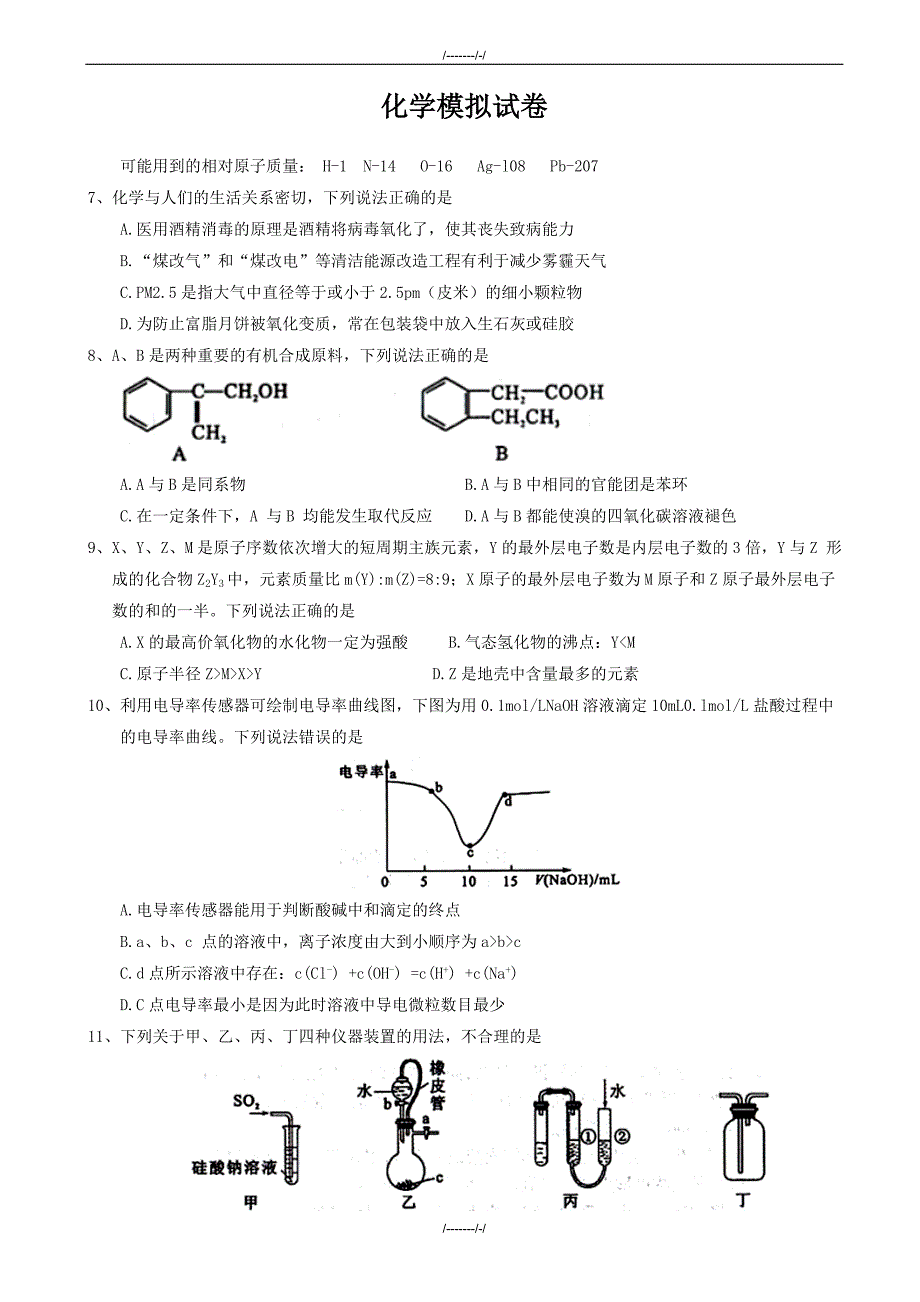 2020届陕西省榆林市高三第三次模拟测试理综化学试题word版有答案（加精）_第1页