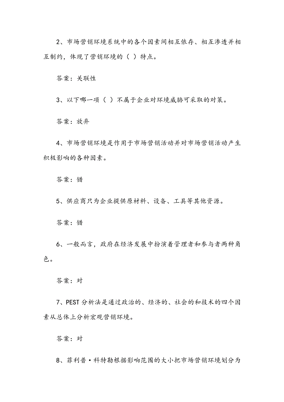 《营销学的那点事儿》2019章节测试题与答案_第3页