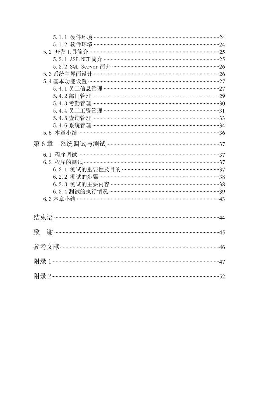 基于BS模式的员工信息管理系统_第5页