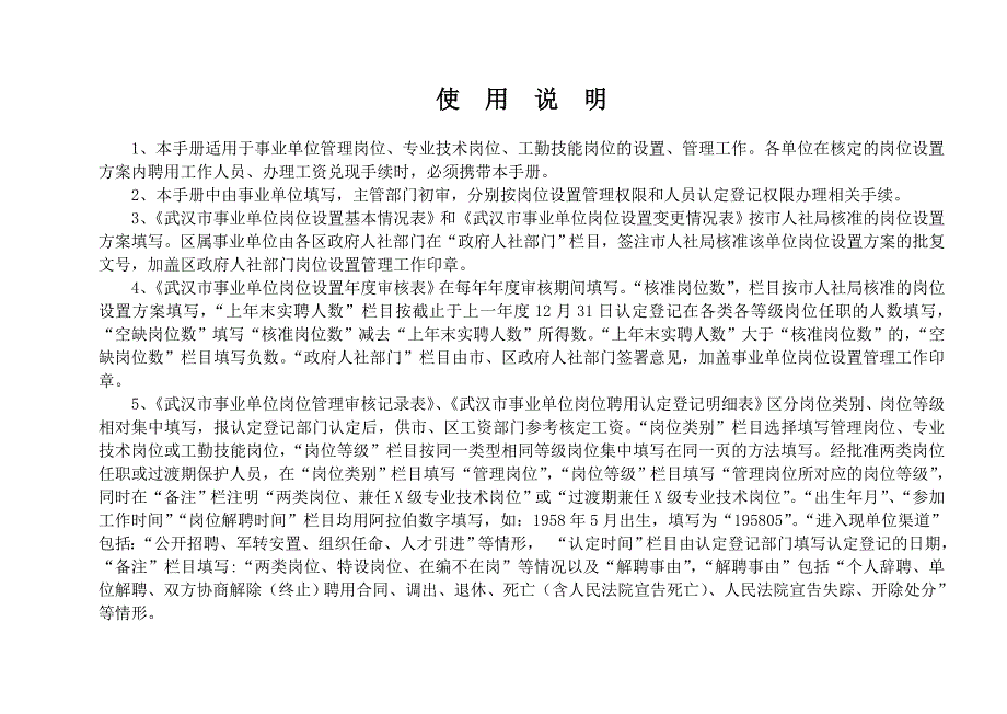 2020年(企业管理手册）岗位设置管理手册内芯(正面打印表)_第1页