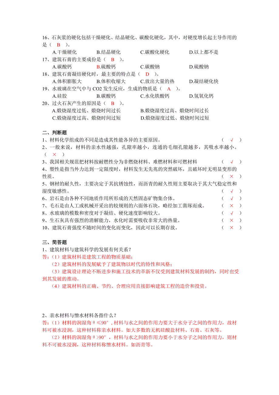 2013建筑材料形成性考核册答案版.doc_第2页