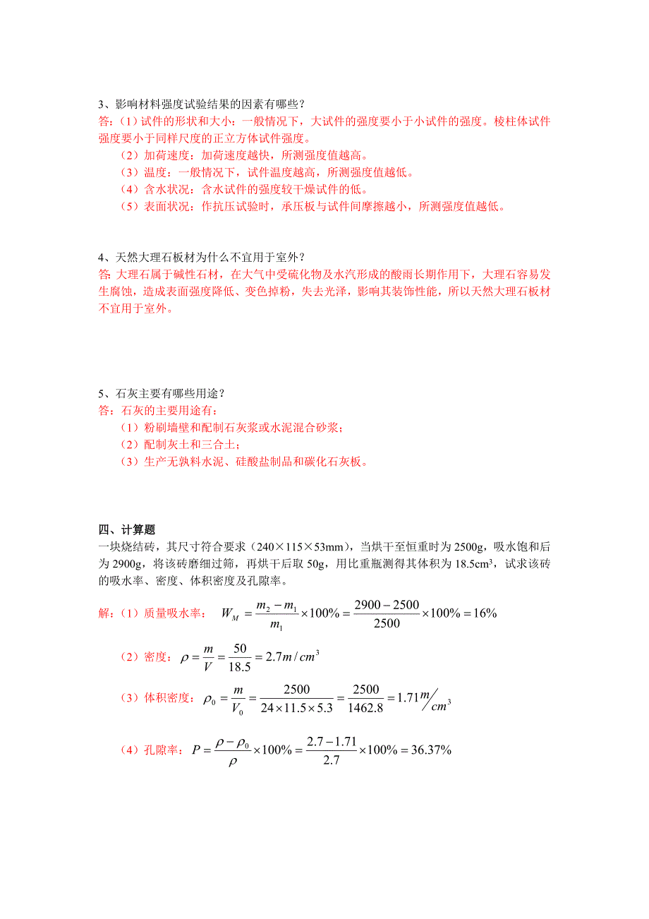 2013建筑材料形成性考核册答案版.doc_第3页