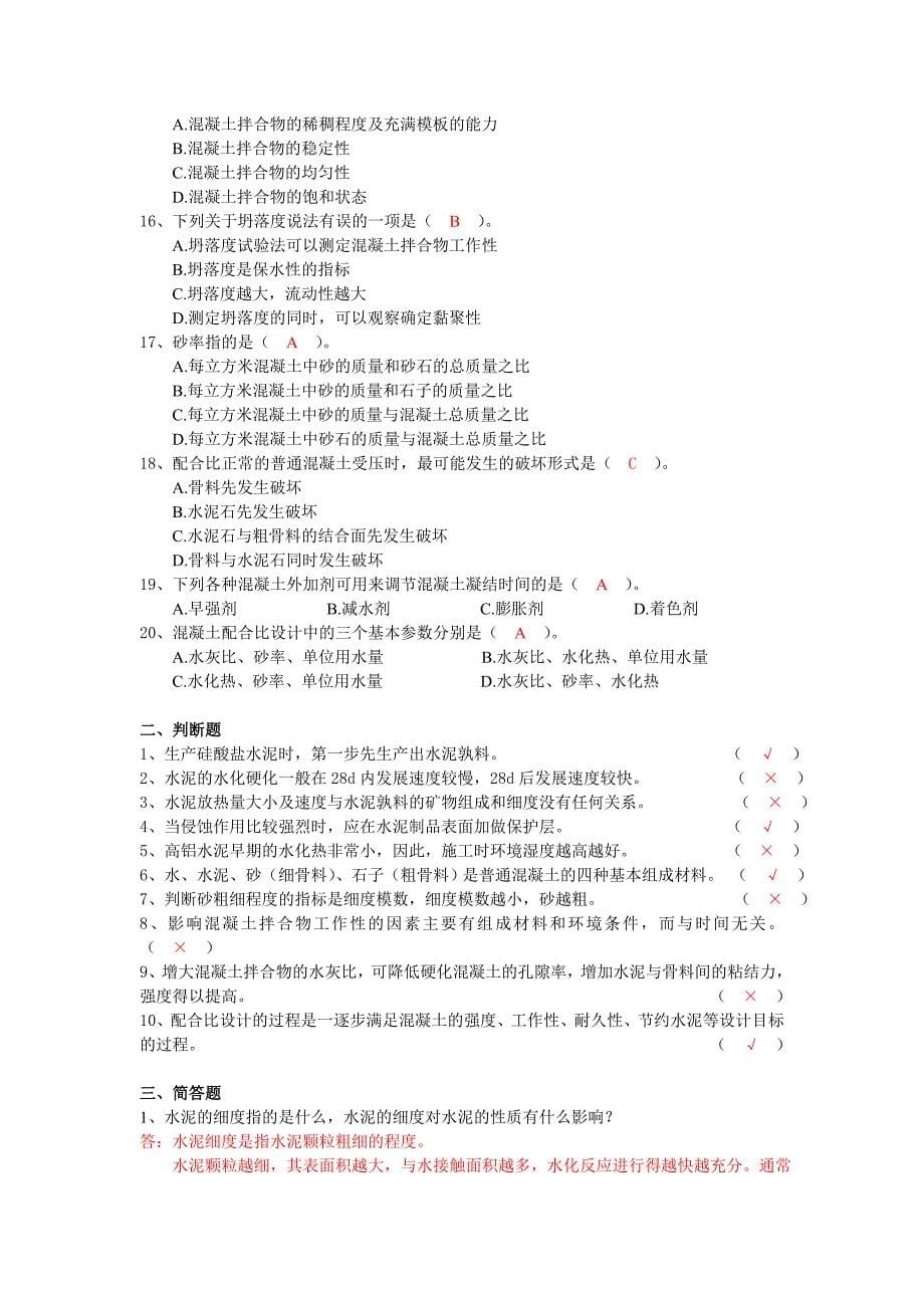 2013建筑材料形成性考核册答案版.doc_第5页