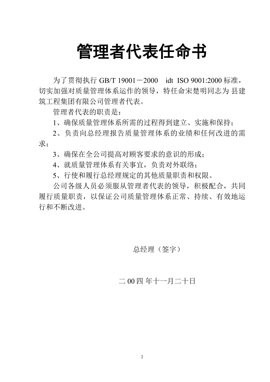 2020年(企业管理手册）工程类质量管理体系手册_第2页