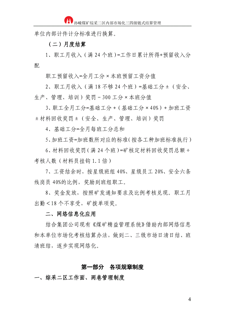 2020年内部管理孙疃煤矿综采二区内部市场化三四级链式结算管理稿定稿_第4页