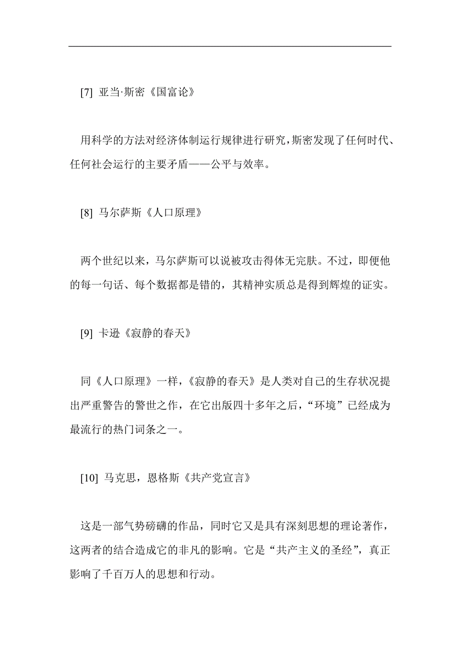 2020年(领导管理技能）领导必读的100部名著(1)_第3页