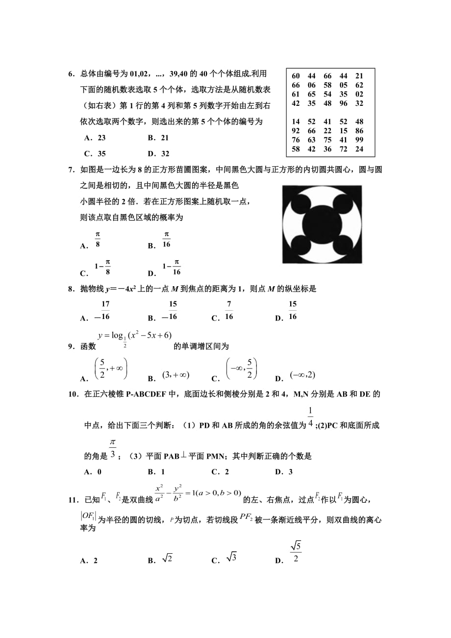 宁夏回族自治区2020届高三第四次模拟考试数学（文）试卷word版_第2页