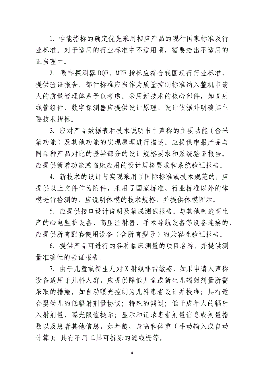 （2020年）年企业诊断医用射线诊断设备第三类注册技术审查指导原则_第4页