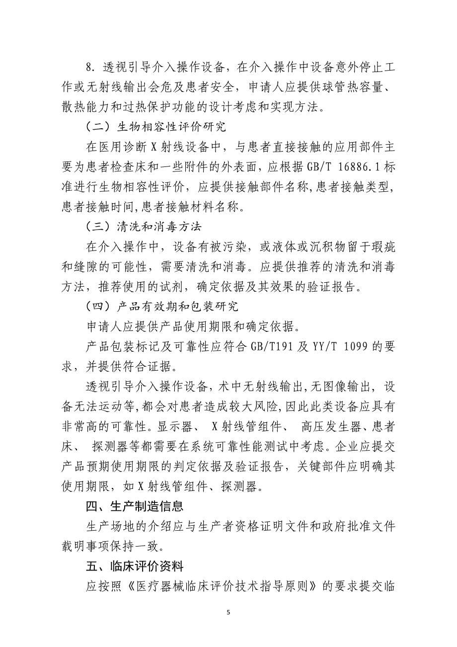 （2020年）年企业诊断医用射线诊断设备第三类注册技术审查指导原则_第5页