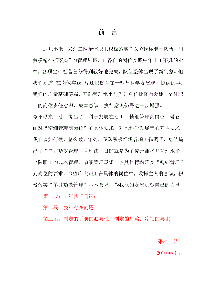 2020年(企业管理手册）单井功效管理手册_第2页