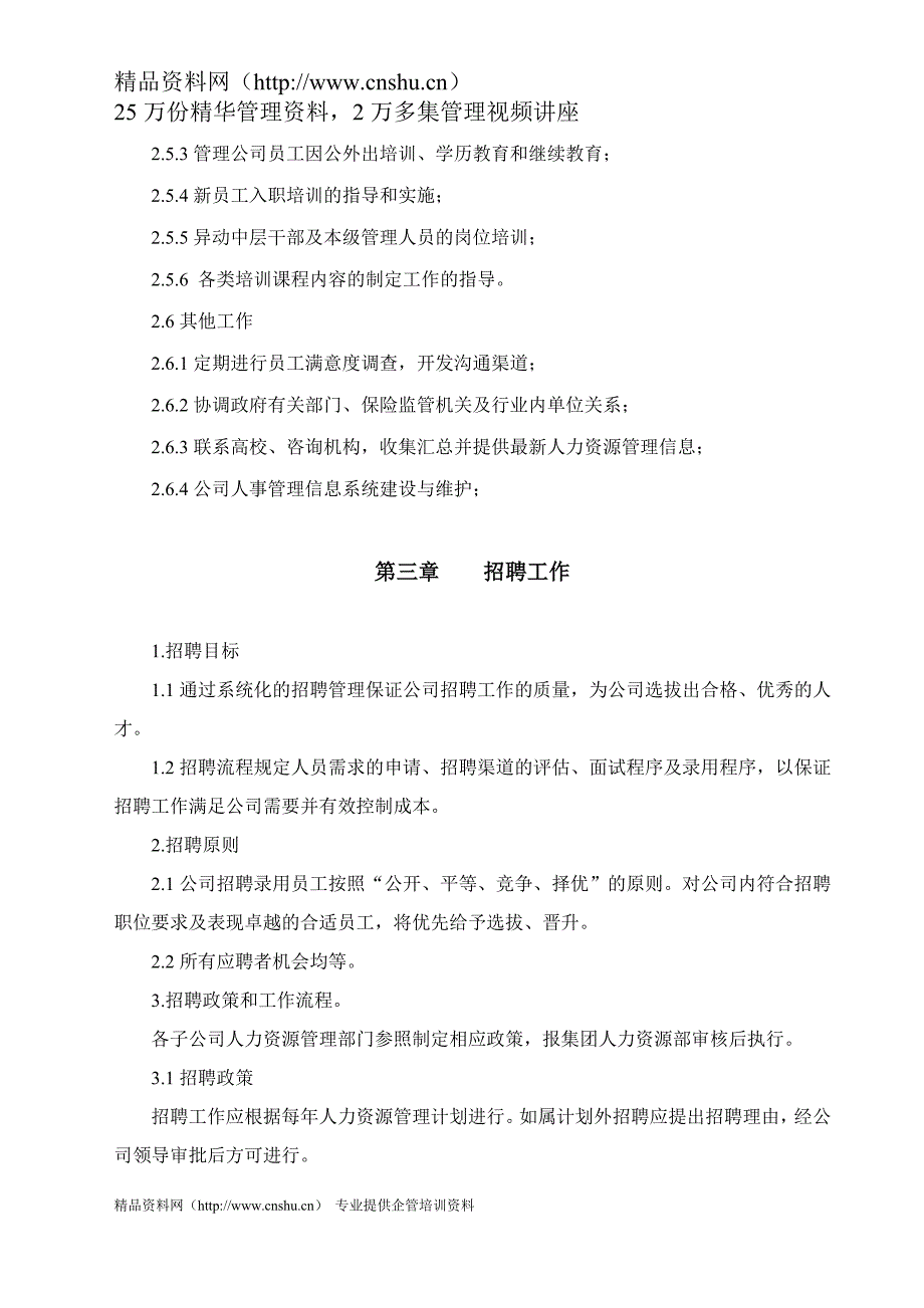 2020年(企业管理手册）浙江丽人木业集团人力资源管理手册--bestone666_第3页