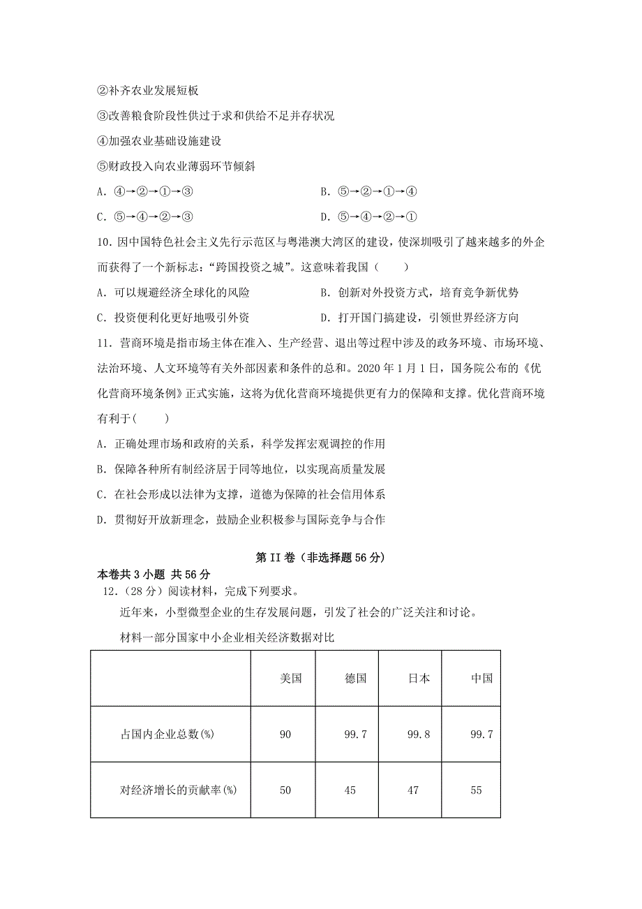 天津市2020年高考政治压轴卷含解析.doc_第3页