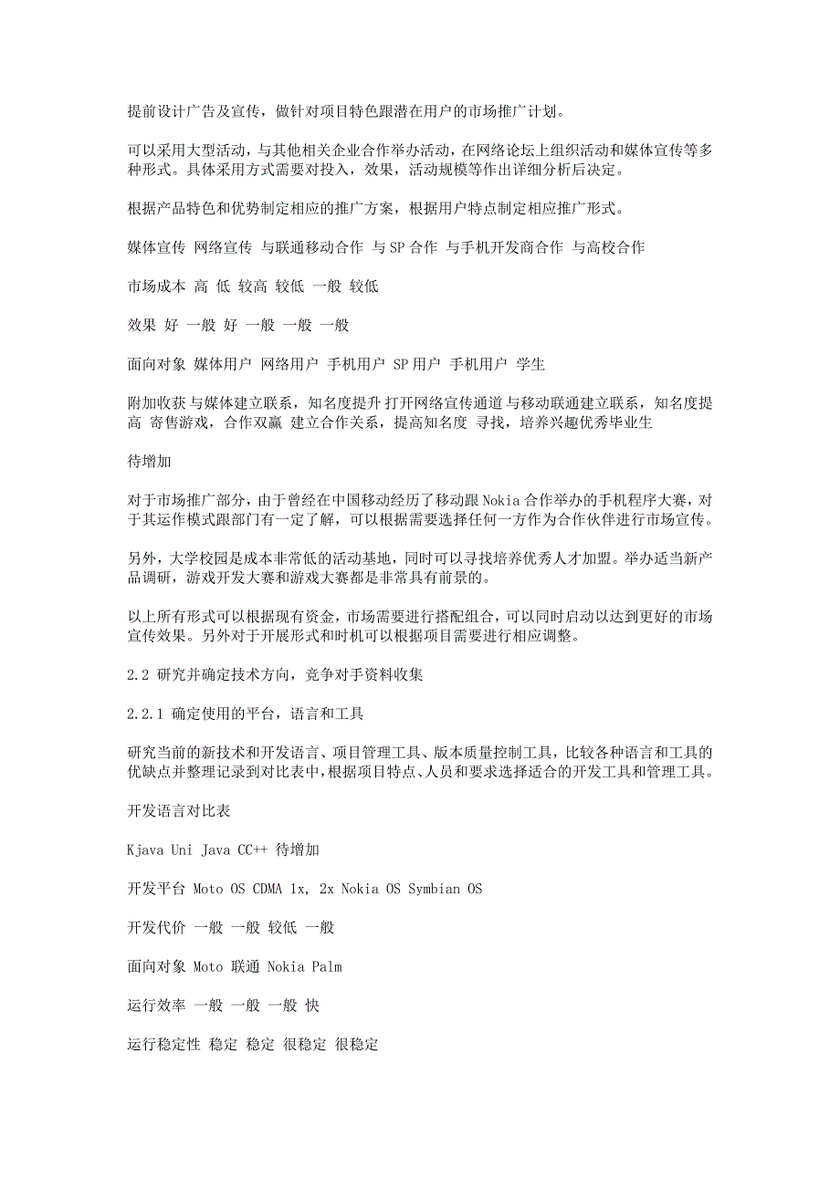 2020年(流程管理）手机项目管理流程_第3页