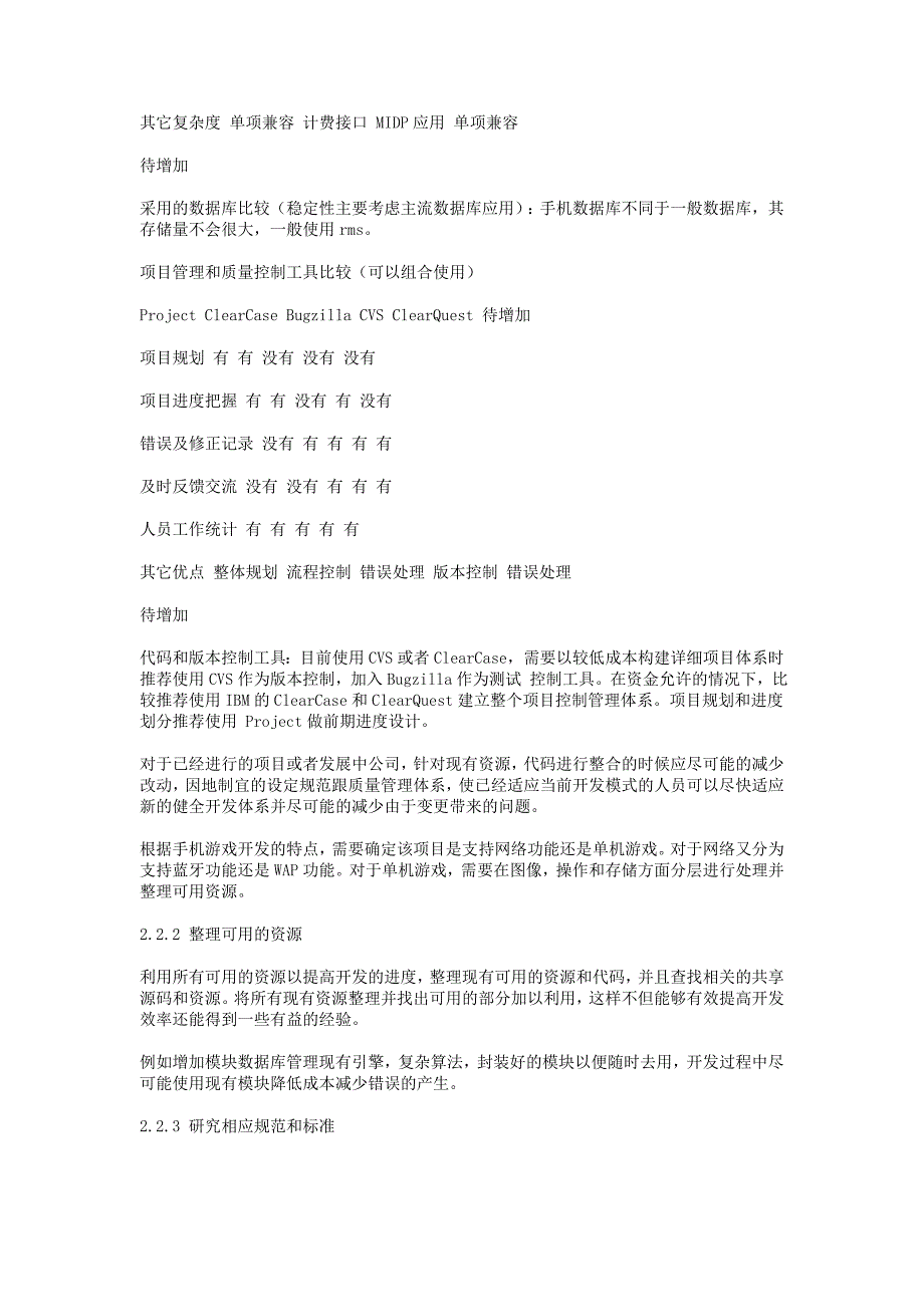 2020年(流程管理）手机项目管理流程_第4页