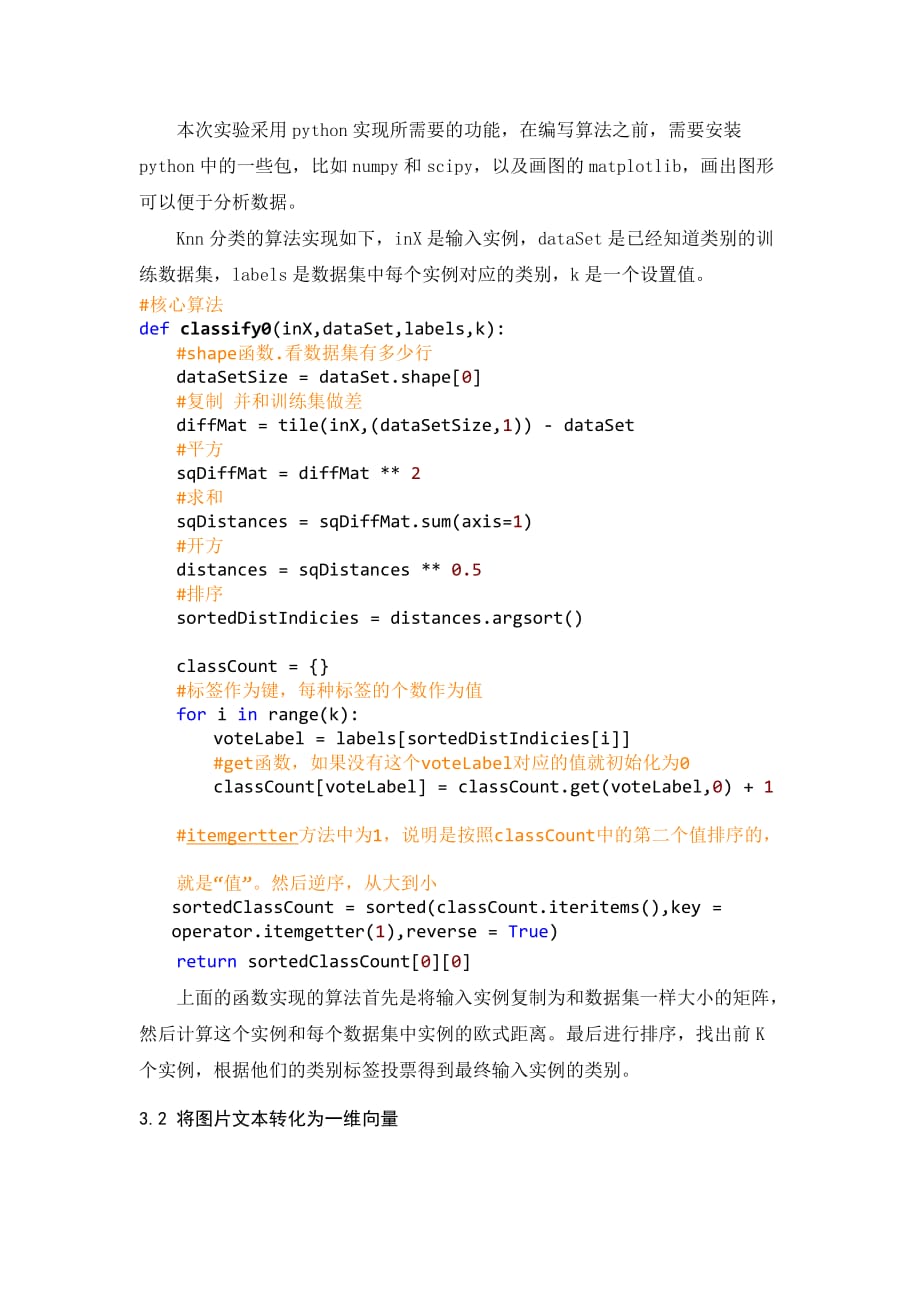 基于K-近邻的手写数字识别_第2页