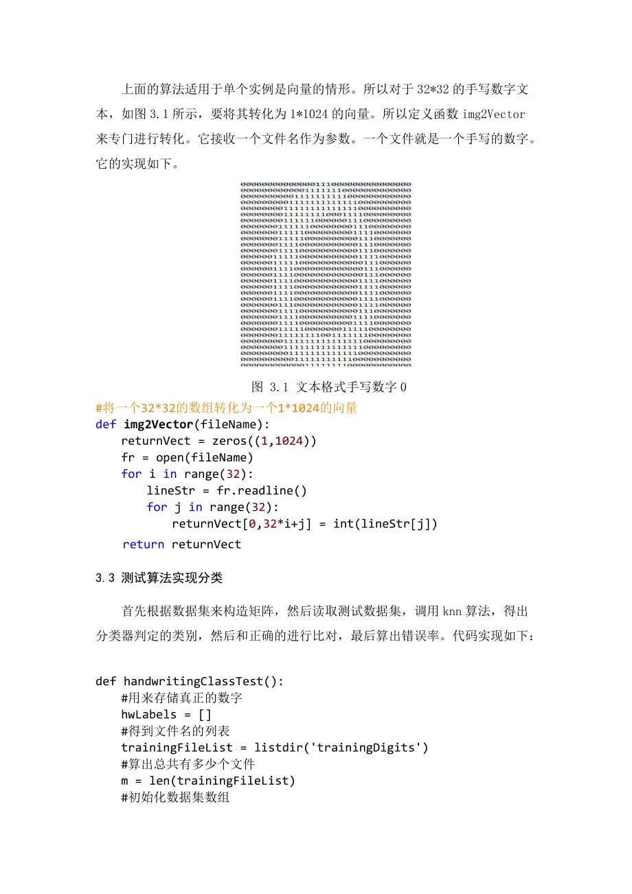 基于K-近邻的手写数字识别_第3页