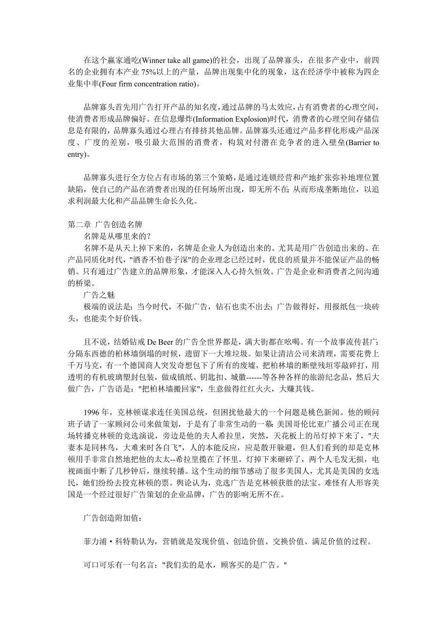 2020年(品牌管理）知识经济与品牌时代_第3页