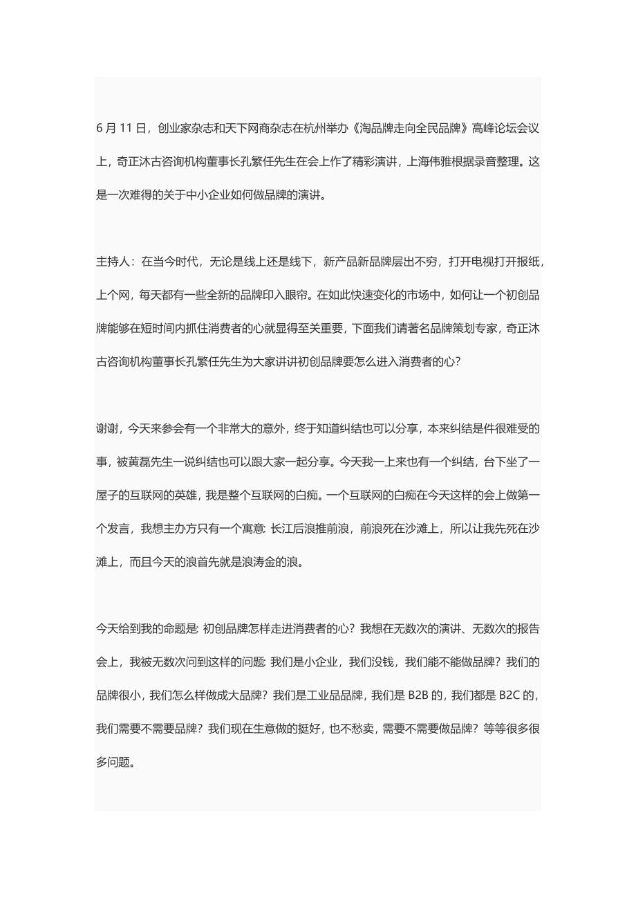 2020年(企业咨询）中国营销咨询界领军人物_第2页
