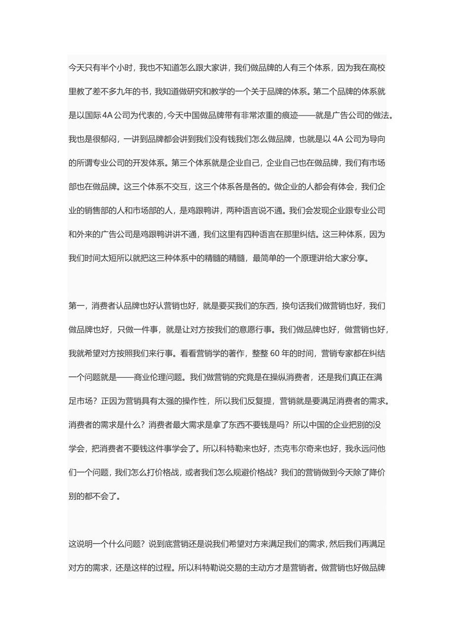 2020年(企业咨询）中国营销咨询界领军人物_第3页